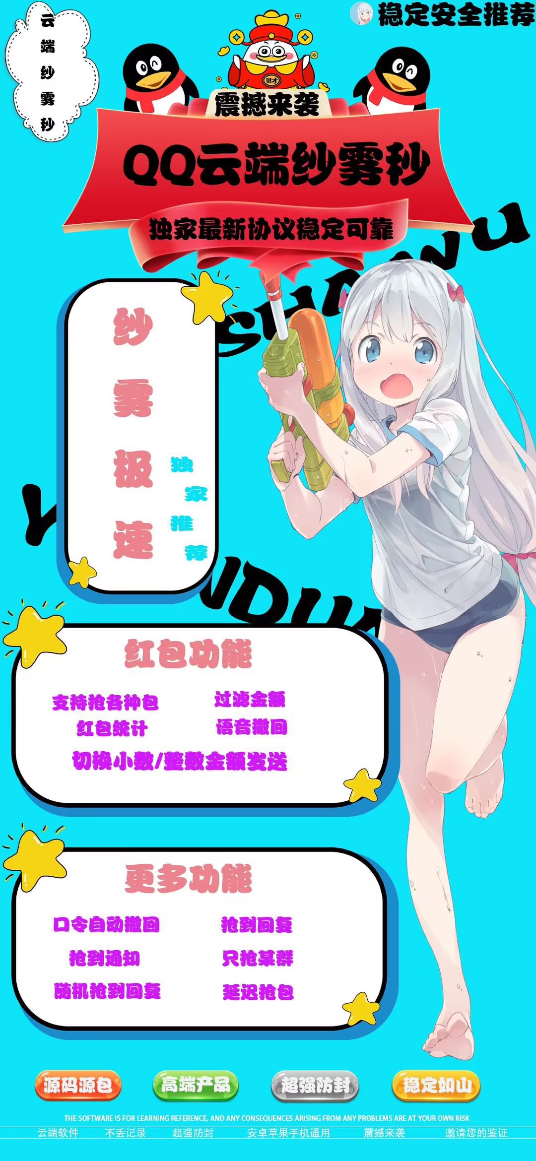 QQ紗霧秒官網-卡密激活碼購買以及下載-月卡授權-不退換